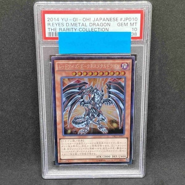 PSA10 遊戯王 レッドアイズ・ダークネスメタルドラゴン TRC1