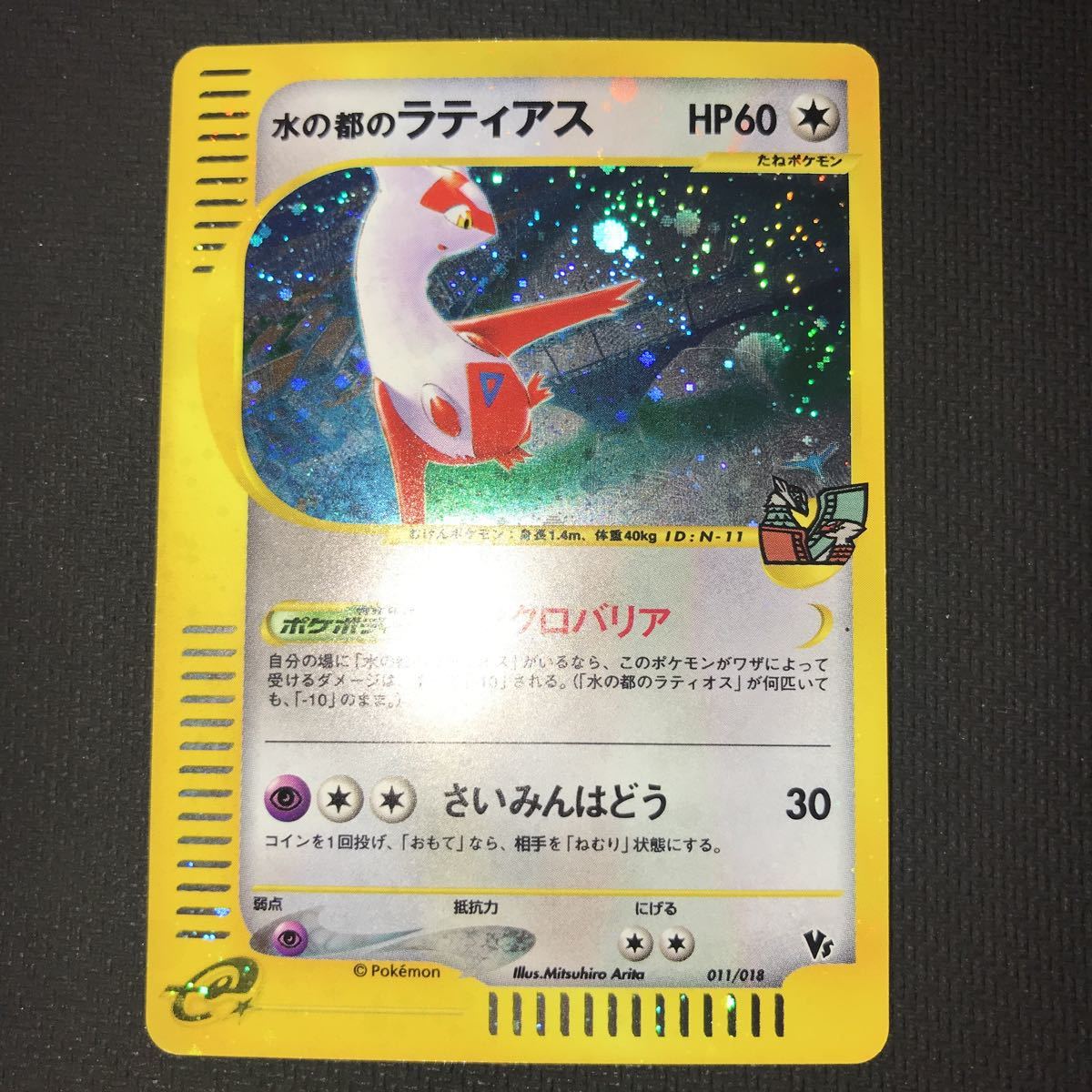 ポケモンカード ポケカ 水の都のラティアス eカード 良品 【公式通販】