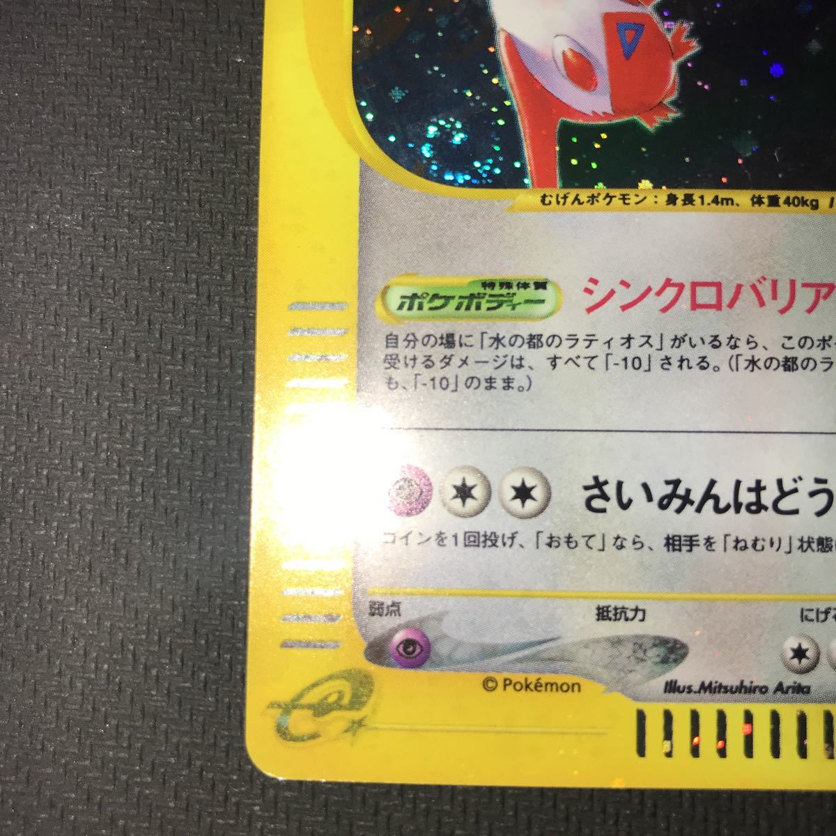 ポケモンカード ポケカ 水の都のラティアス eカード 良品 【公式通販】