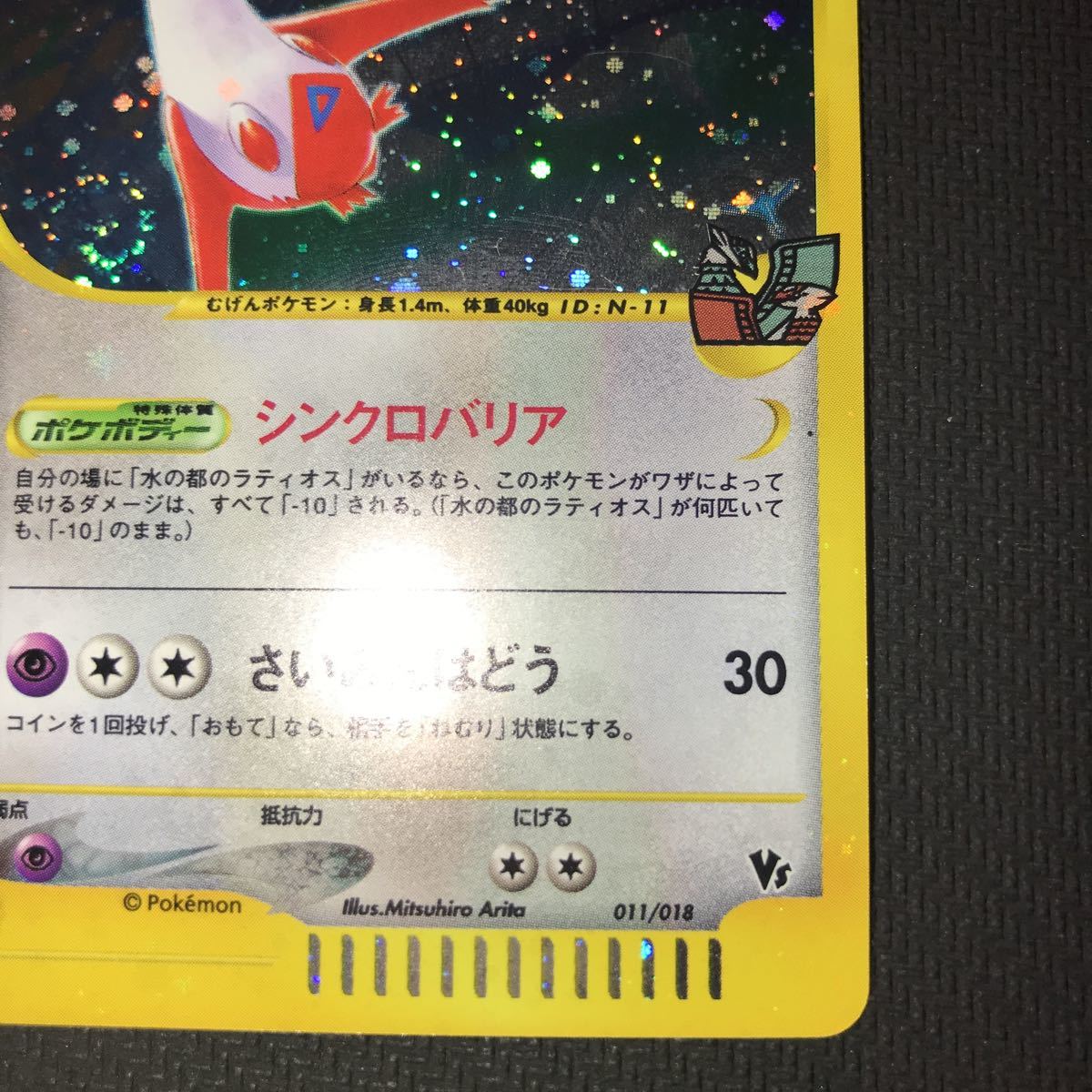 ポケモンカード ポケカ 水の都のラティアス eカード 良品 【公式通販】