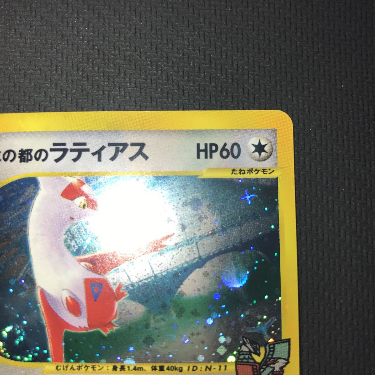 ポケモンカード ポケカ 水の都のラティアス eカード 良品 【公式通販】