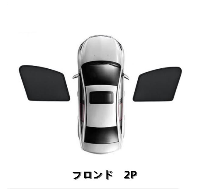 新品　トヨタ マークX　 GRX120　GRX130　フロンド ウィンドウ 　サンシェード 日よけ　 2Pセッド 　サイドガーニッシュ　専用設計