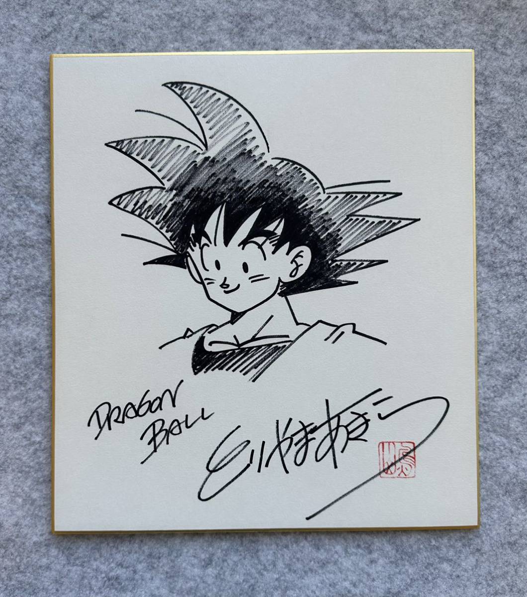 希少 鳥山明 サイン色紙 孫悟空 模写