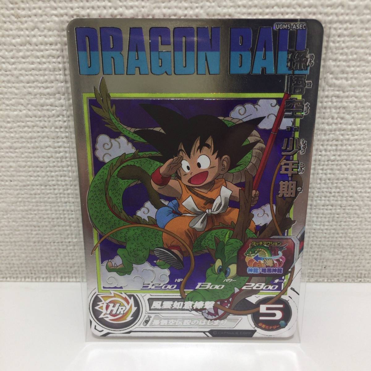 美品 ドラゴンボールカードダス 本弾 1988年 2枚 | BLOG.UNIONHILFSWERK.DE