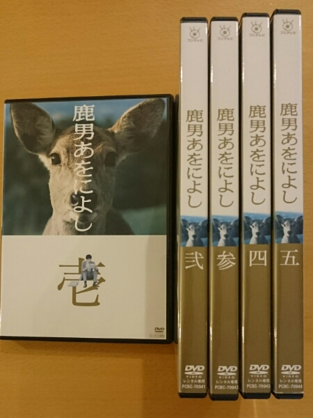 中古DVD★鹿男あをによし 全5巻 【レンタル落ち】