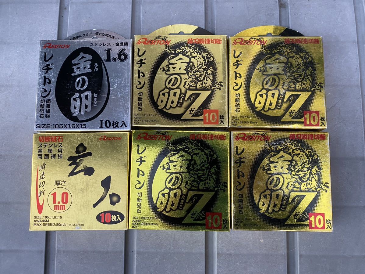 レヂトン 金の卵 玄人 切断砥石 105×1.0×15 10枚×5箱 105×1.6×15 10枚