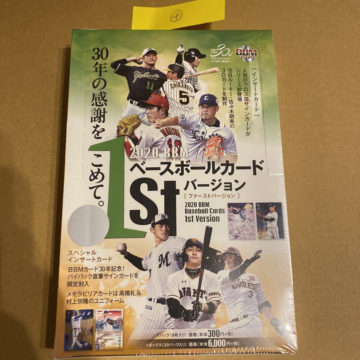 BBM 1st 1stバージョン 未開封 - 0 | ベースボール ボックスの通販 