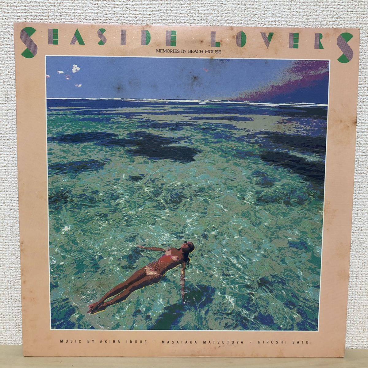 【新品，限定SALE】 和モノ/オリジナル盤 SEASIDE LOVERS-MEMORIES IN BEACH HOUSE 28AH 1521/佐藤博/井上鑑(ジャパニーズポップス)｜売買されたオークション情報、yahooの商品情報をアーカイブ公開 - オークファン その他