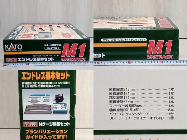 1）KATO 20-850 M1 エンドレス基本セット マスター1 M1 KATO 20-850