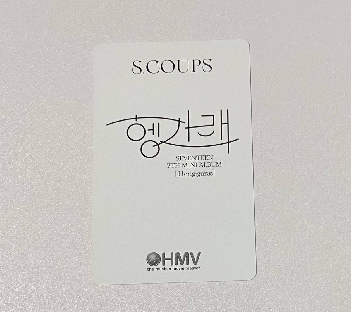 SEVENTEEN エスクプス Heng：garae HMV 特典 トレカ S.COUPS ヘンガレ