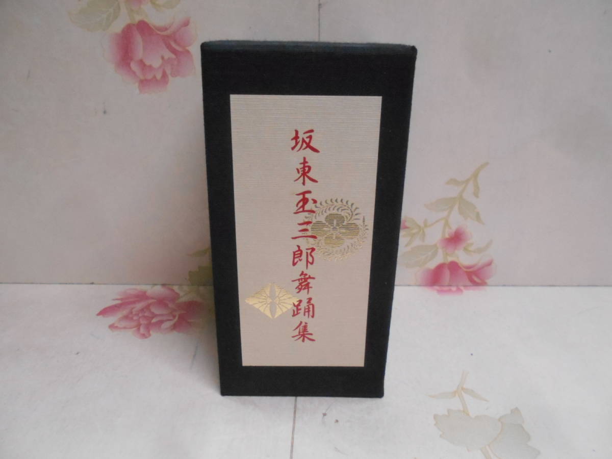 W■/DVD / 坂東玉三郎舞踊集 DVD-BOX 全6巻セット