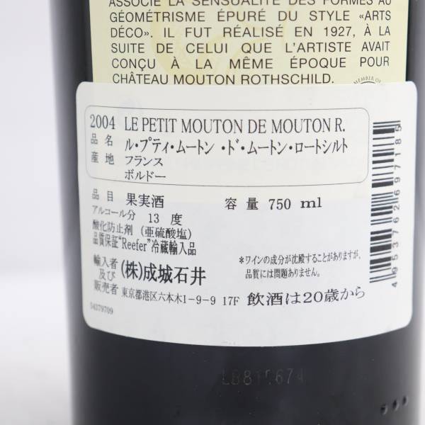 売る 1円~LE PETIT MOUTON DE MOUTON ROTHSCHILD（ル プティ ムートン