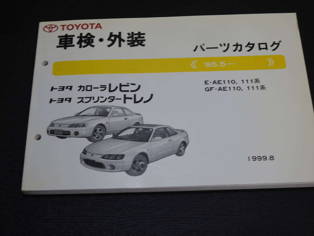 2026年最新Yahoo!オークション -カルディナ(カタログ、パーツリスト