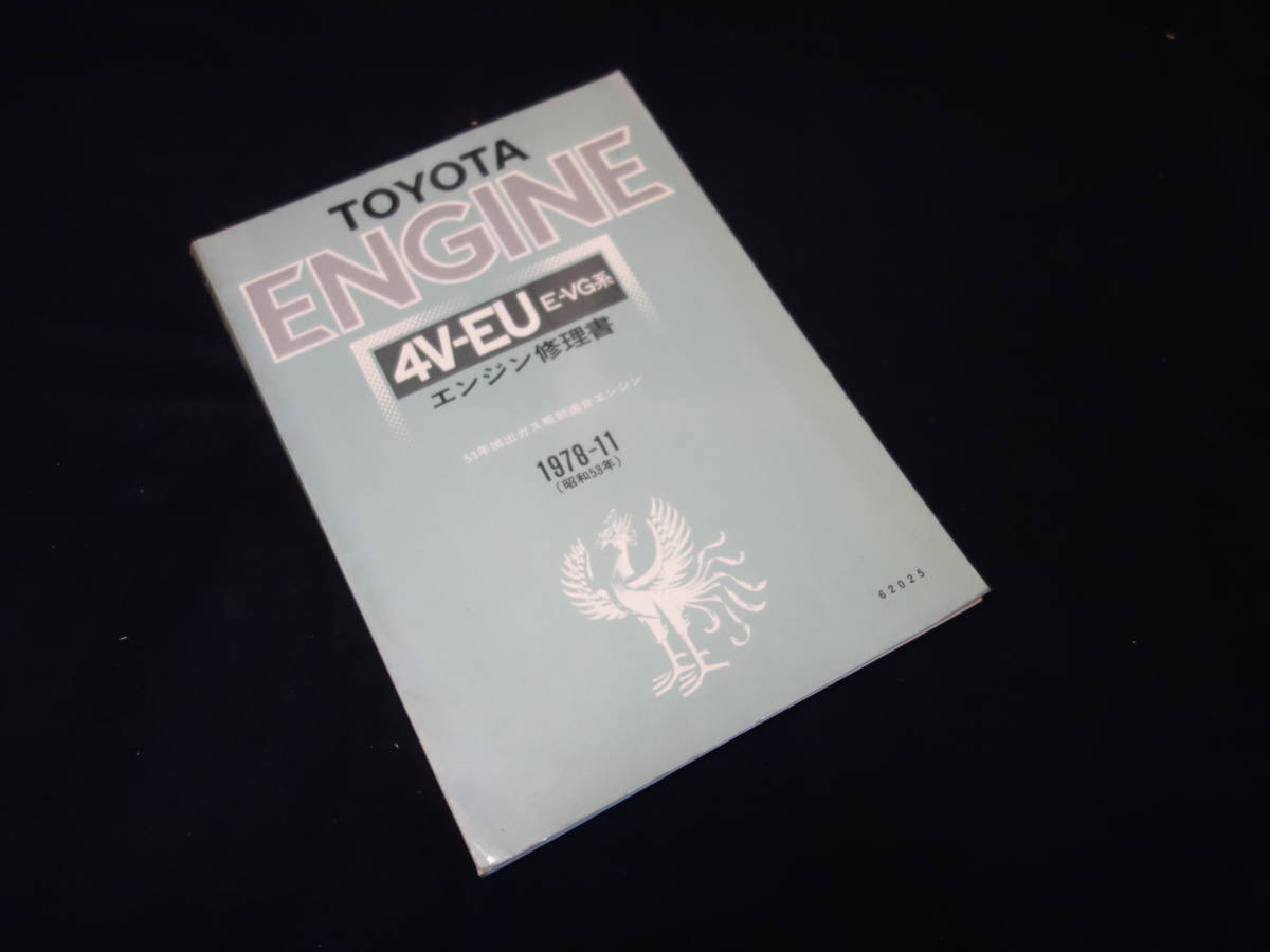 トヨタ - 1G-EU by 1G-GEU 1G-EJ bombo