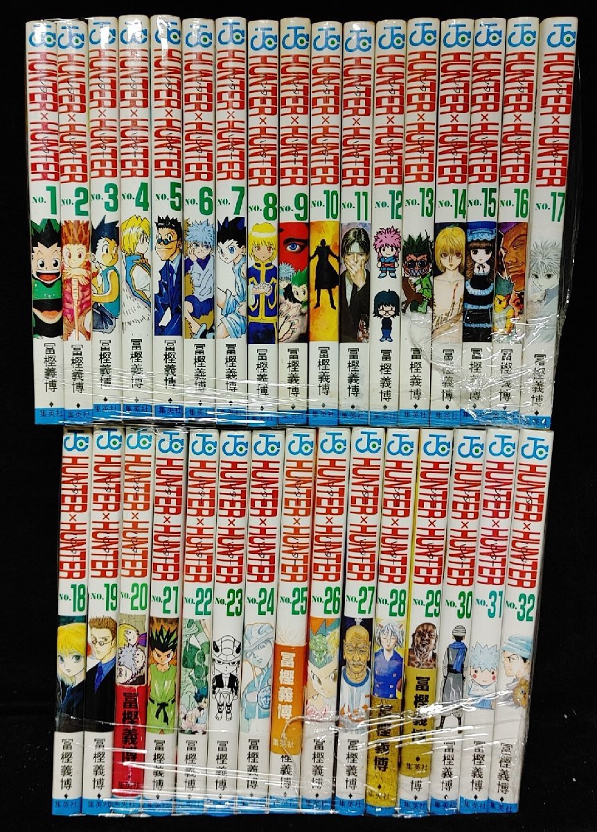漫画 HUNTER×HUNTER 1巻〜32巻セット 冨樫義博