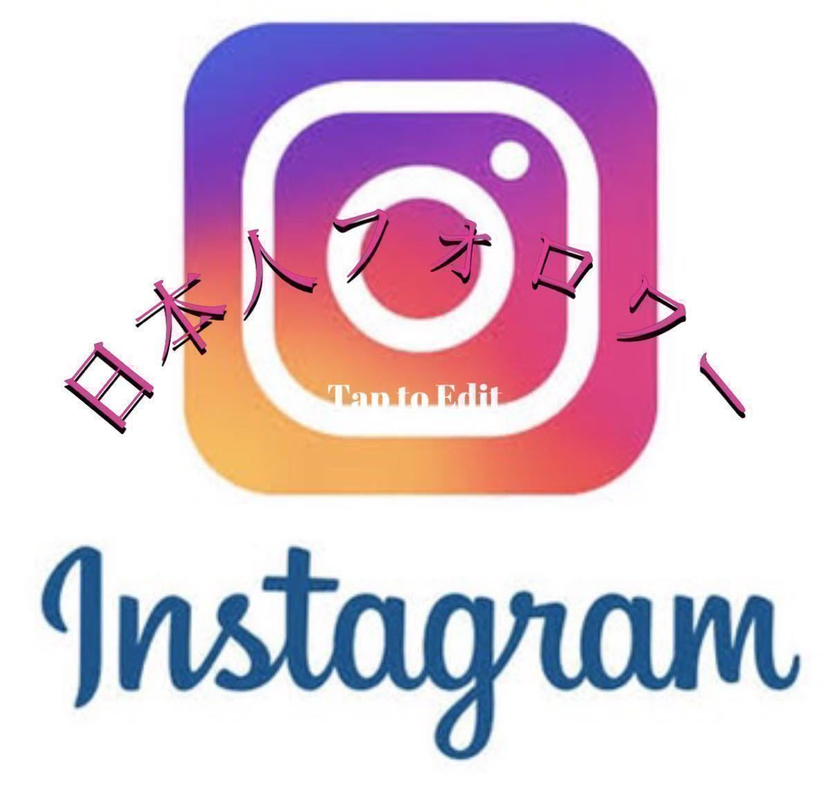 Instagram日本人300人フォロワー増加】YouTube Instagram Twitter Tiktok いいね 再生回数 チャンネル