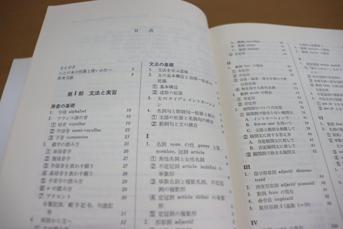 △01)実習フランス語教程/初級から中級まで 練習問題2000/テキスト 