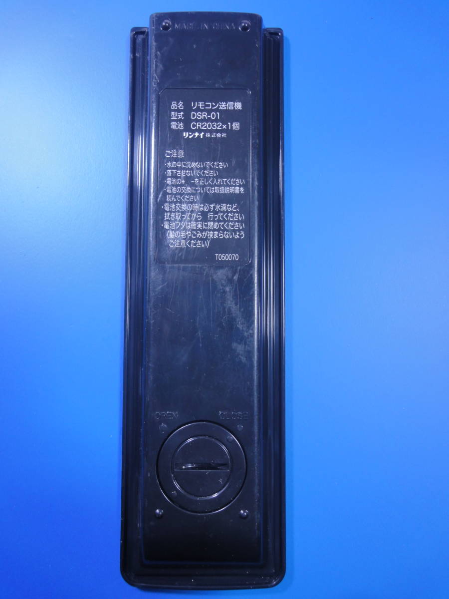 F-1 リンナイ DSR-01 テレビリモコン 赤外線発光確認済 リンナイ 537-0811000 純正浴室テレビ部品 浴室テレビ 在庫ありリンナイ 応用製品無線リモコン：離れたところから無線リモコンにより警告