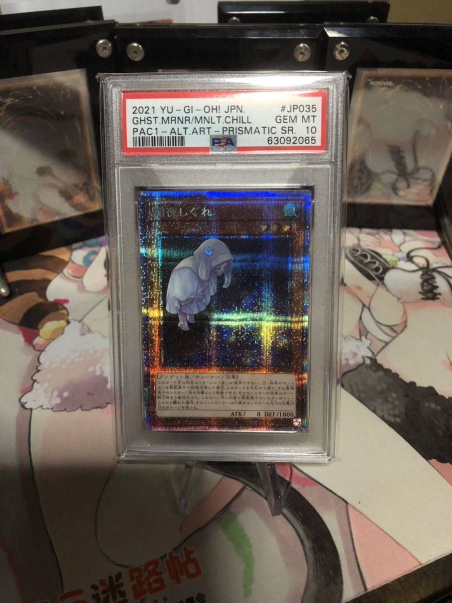 PSA10 遊戯王 イラスト違い 朔夜しぐれ プリズマティックシークレット