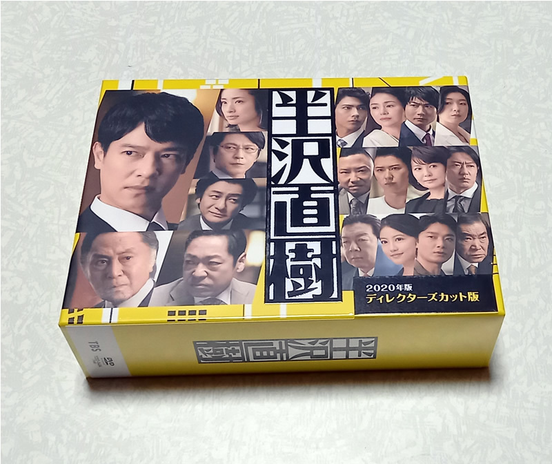 新品未開封 半沢直樹(2020年版) -ディレクターズカット版- DVD-BOX 堺雅人 上戸彩 及川光博 片岡愛之助 賀来賢人 今田美桜