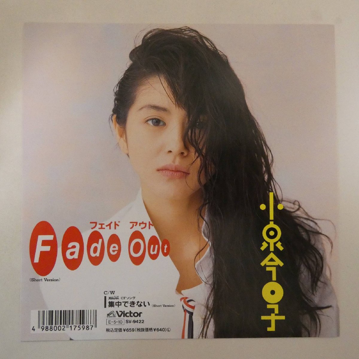 46004454;国内盤⁄7inch⁄近田春夫小泉今日子 ⁄ 帯，見本盤 国内盤