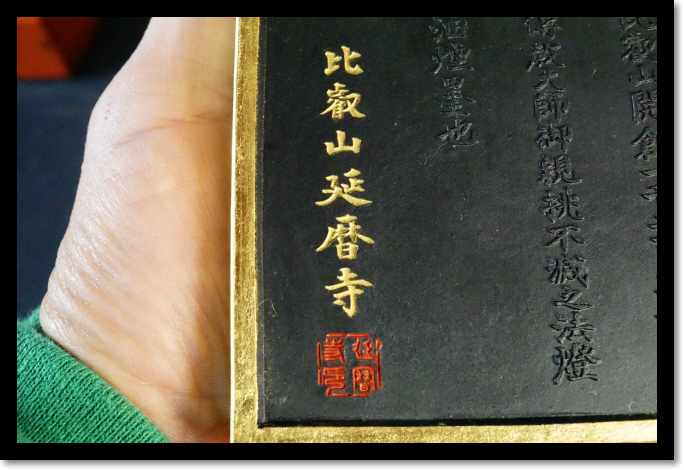 根本中堂 不滅法燈油煙墨 文房具 書道 墨 比叡山延暦寺 書道具 根来