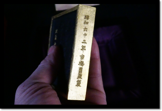 根本中堂 不滅法燈油煙墨 文房具 書道 墨 比叡山延暦寺 書道具 根来