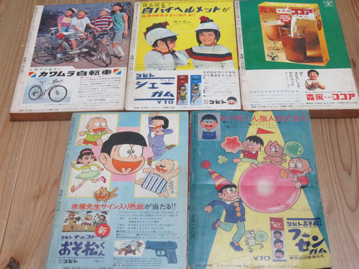 No3576/別冊 週刊少年サンデー 5冊セット 1965年5,11月 1966年3,7月
