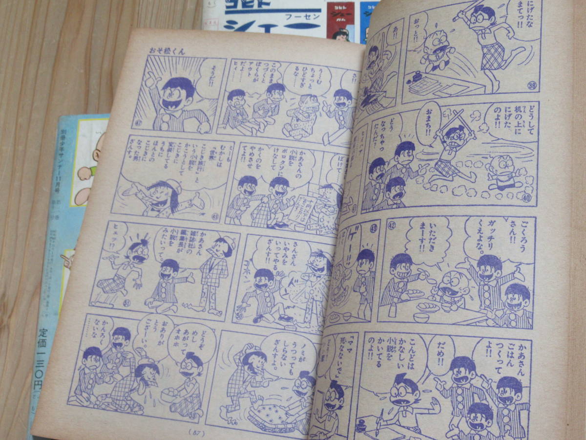 No3576/別冊 週刊少年サンデー 5冊セット 1965年5,11月 1966年3,7月
