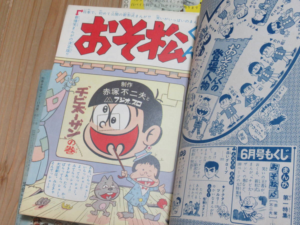 No3576/別冊 週刊少年サンデー 5冊セット 1965年5,11月 1966年3,7月