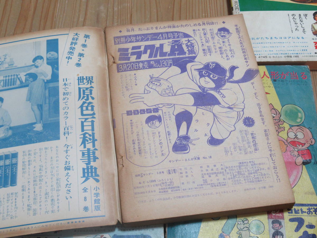 No3576/別冊 週刊少年サンデー 5冊セット 1965年5,11月 1966年3,7月