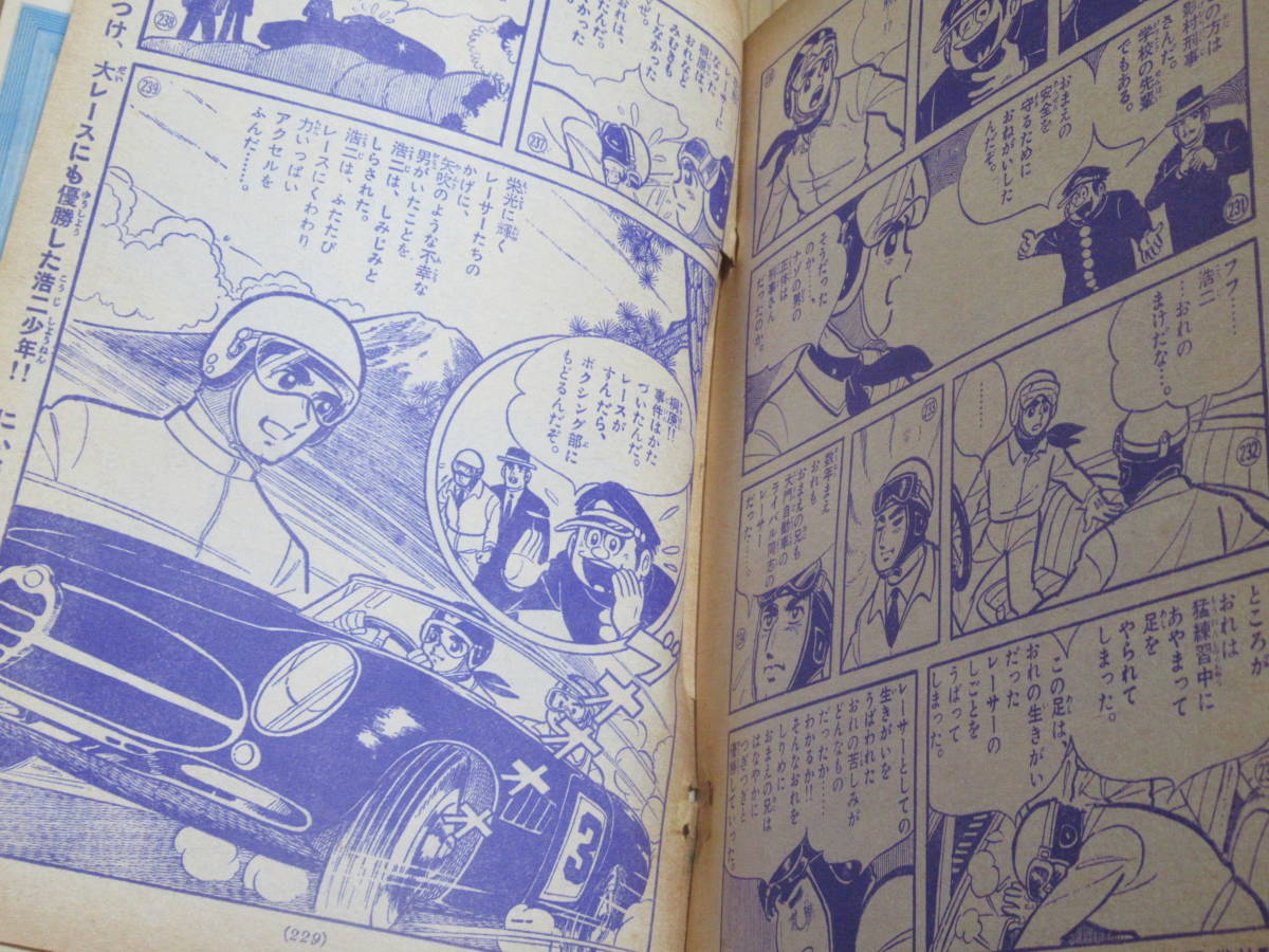 No3576/別冊 週刊少年サンデー 5冊セット 1965年5,11月 1966年3,7月
