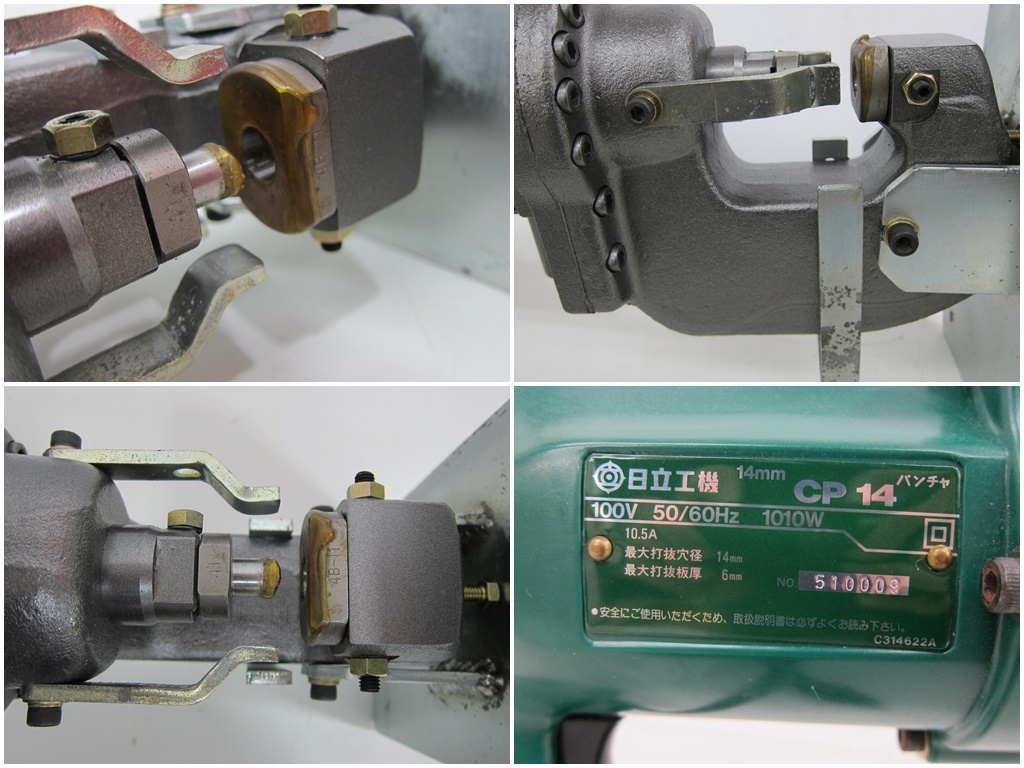 中古品 日立工機 電動パンチャー CP14 ポンチ ダイス ケース付 _T CP14