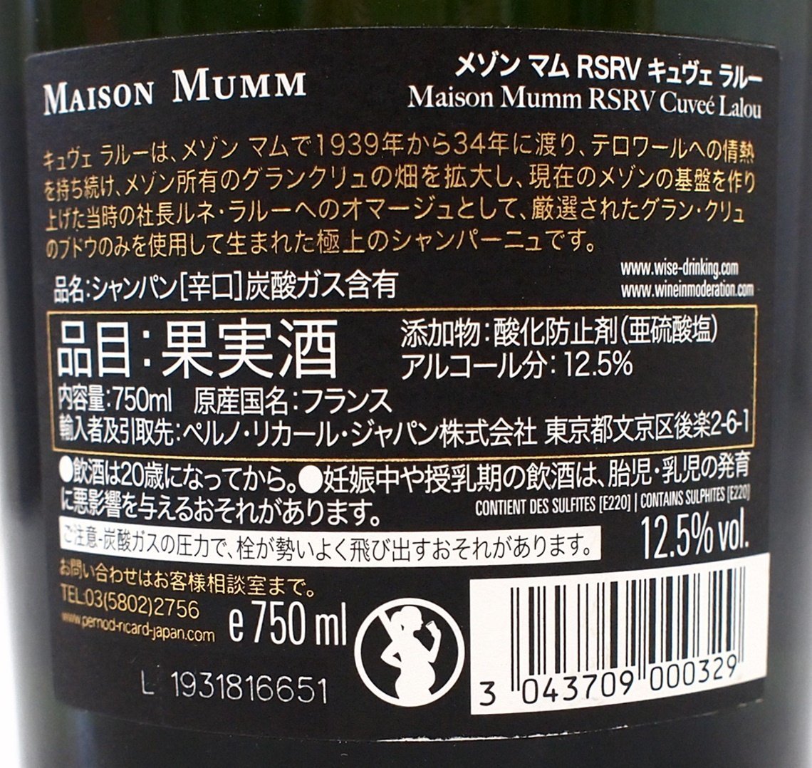 未開栓MAISON MUMM メゾン・マム RSRV ブラン・ド・ノワール 2013