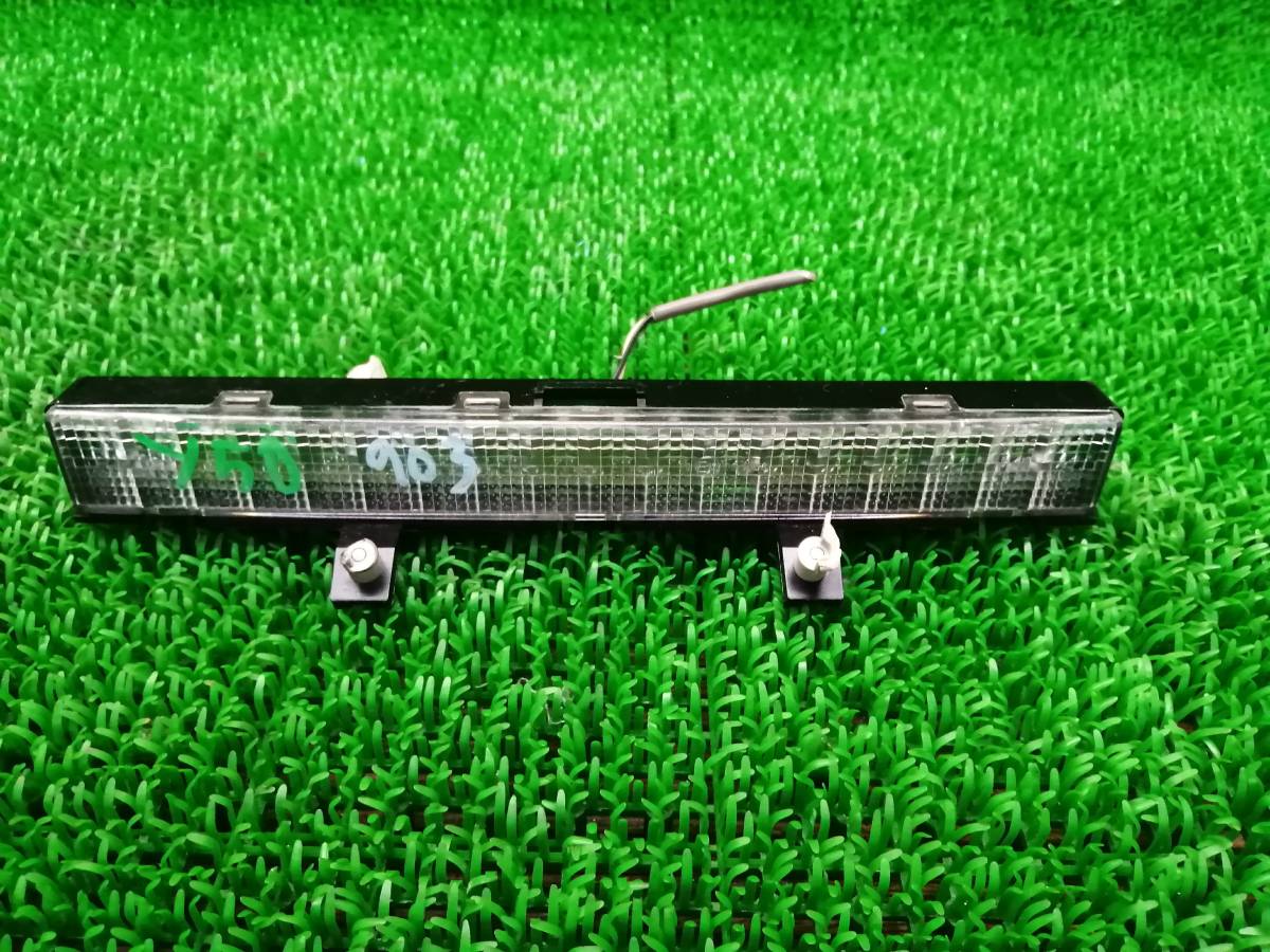 日産　フーガ　Y50　ハイマウントストップランプ　ブレーキランプ