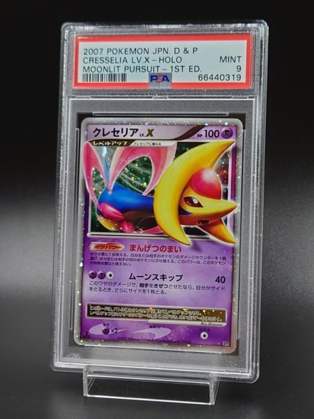PSA 9 鑑定 ポケモンカード クレセリアLV.X キラ DP4 拡張パック 月光
