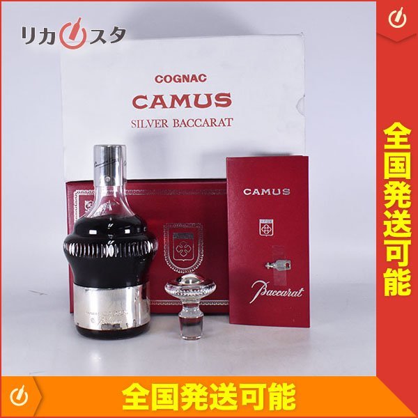 古酒☆カミュ シルバートップ バカラ クリスタル ＊冊子 替栓 箱付