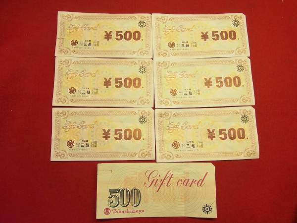 三越500円商品券6枚＋高島屋500円商品券1枚　計７枚！