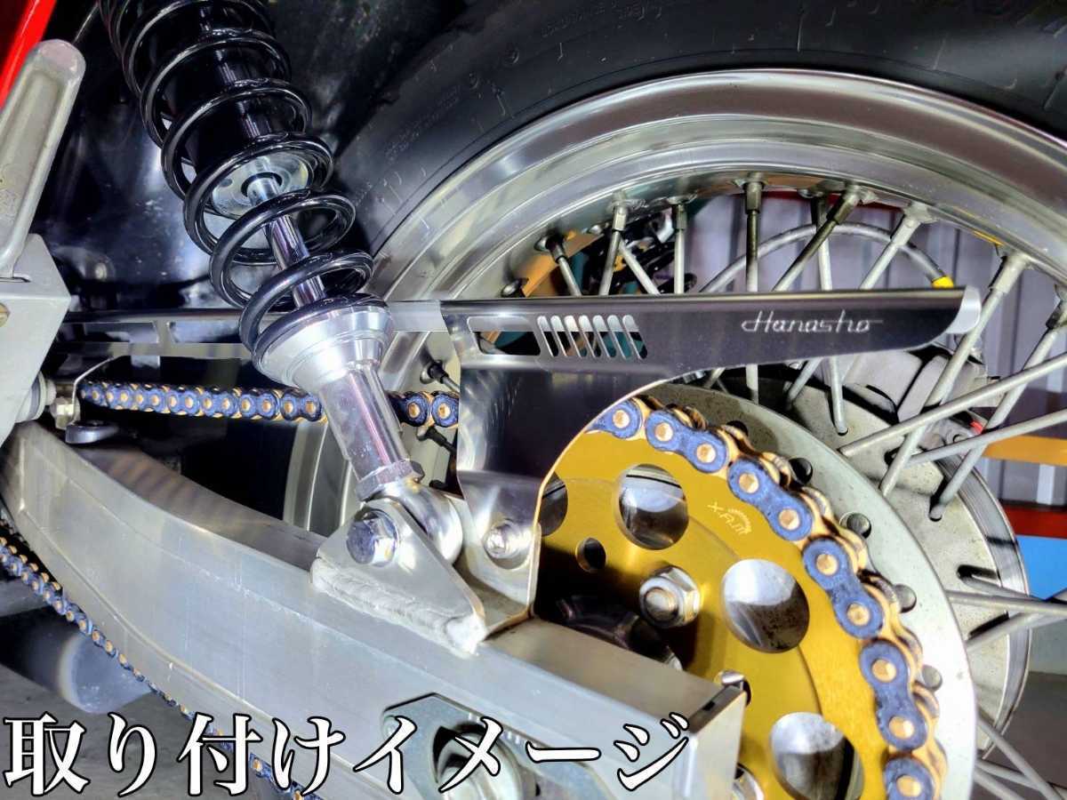 Hanasho CB400SF/CB400FOUR ステンレスチェーンカバー 高品質! ドレス 