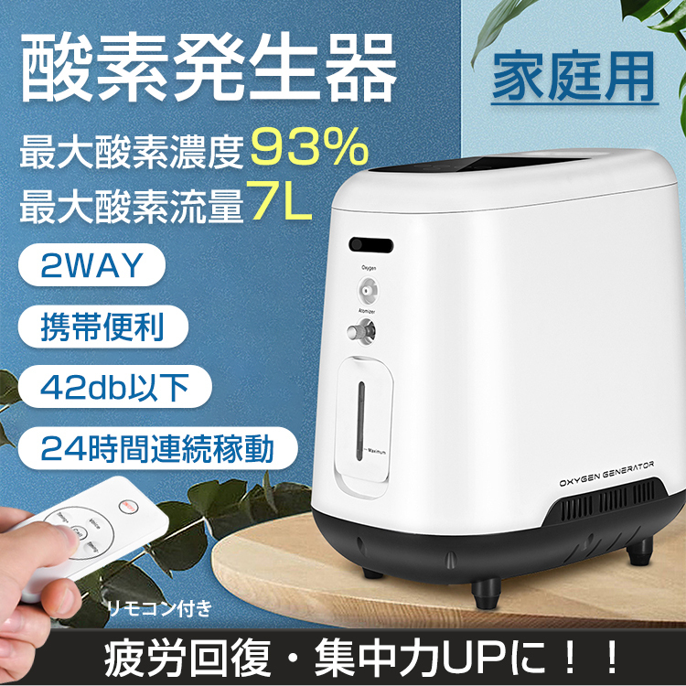 未使用 酸素 発生器 家庭用 酸素濃縮器 酸素吸入器 90% 5L 静音 24時間連続稼働 高濃度 静音運転 霧化 流量調整可能 タイマー ny430