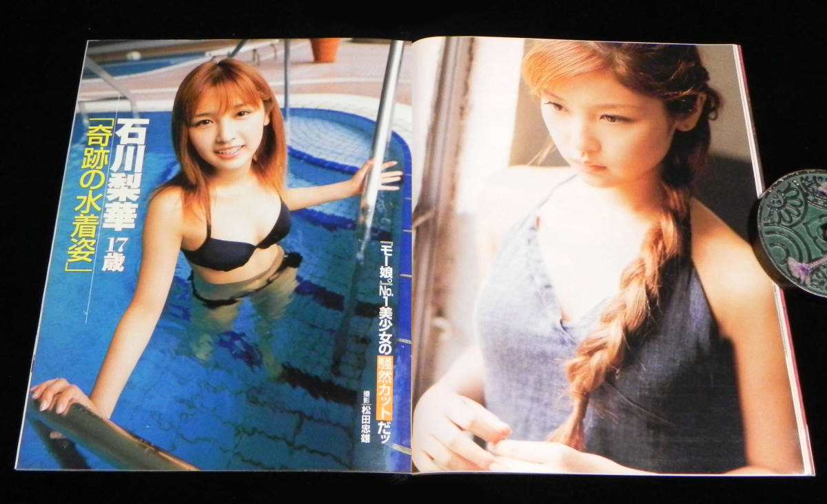 フライデー　2002年8月9日号　□石川梨華.浜崎あゆみ.MEGUMI.井川遥.鈴木あみ.田中真紀子.内田有紀.小渕優子.SAM＆安室奈美恵 他　講談社 _2