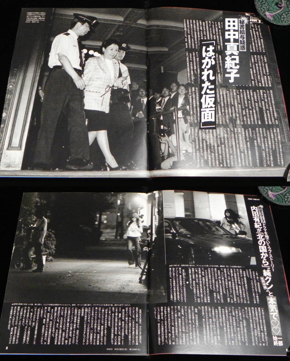 フライデー　2002年8月9日号　□石川梨華.浜崎あゆみ.MEGUMI.井川遥.鈴木あみ.田中真紀子.内田有紀.小渕優子.SAM＆安室奈美恵 他　講談社 _3