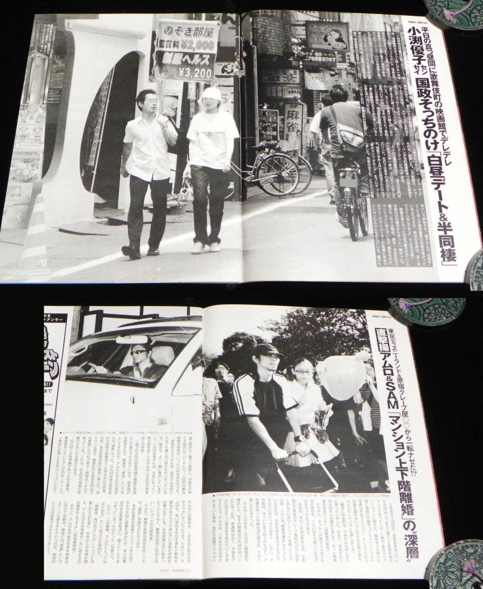 フライデー　2002年8月9日号　□石川梨華.浜崎あゆみ.MEGUMI.井川遥.鈴木あみ.田中真紀子.内田有紀.小渕優子.SAM＆安室奈美恵 他　講談社 _4