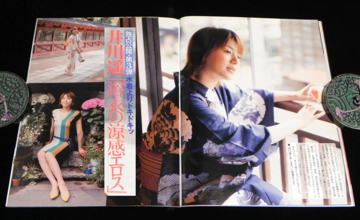 フライデー　2002年8月9日号　□石川梨華.浜崎あゆみ.MEGUMI.井川遥.鈴木あみ.田中真紀子.内田有紀.小渕優子.SAM＆安室奈美恵 他　講談社 _7