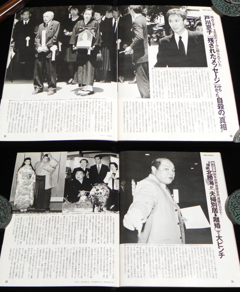 フライデー　2002年8月9日号　□石川梨華.浜崎あゆみ.MEGUMI.井川遥.鈴木あみ.田中真紀子.内田有紀.小渕優子.SAM＆安室奈美恵 他　講談社 _8