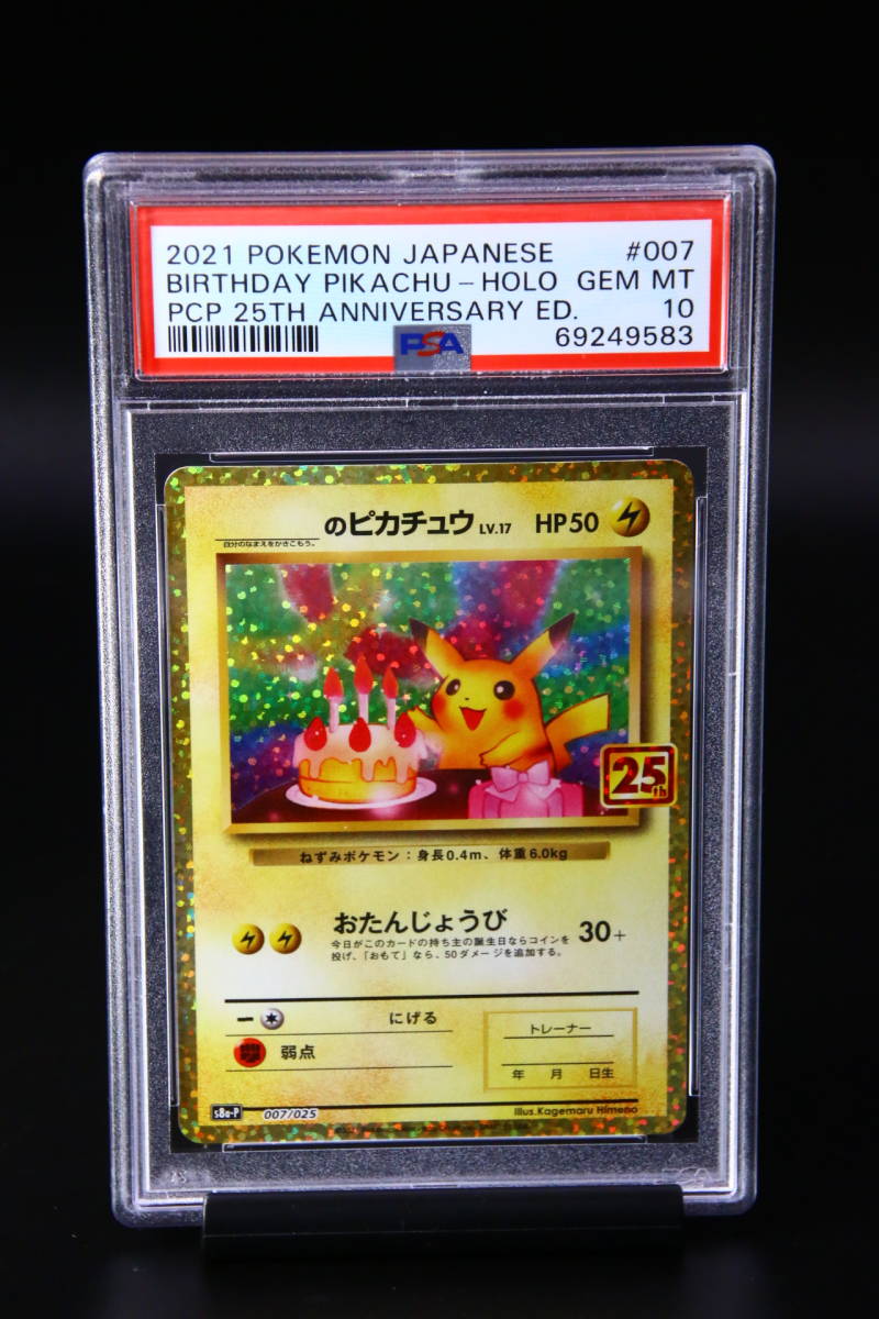 PSA10 25th ポケモンカード お誕生日ピカチュウ プロモ お誕生日