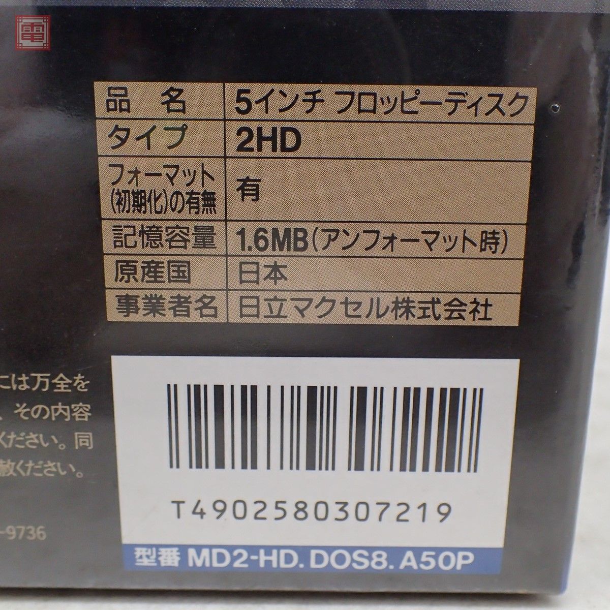 maxell 未開封 maxell PC-98用 5インチFD MD2-HD-DOS8 フロッピー 