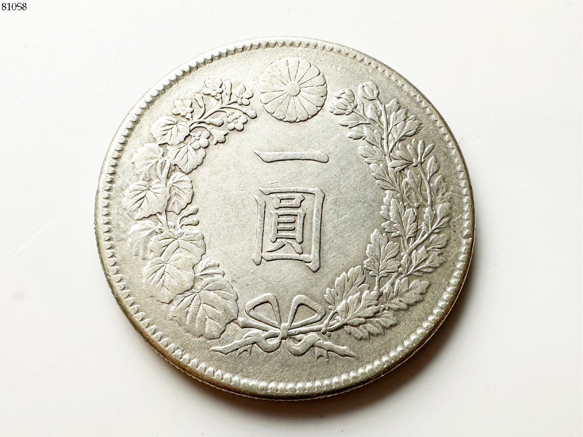 鑑定保証書付】 一圓銀貨 新1円銀貨 明治45年 古銭 新1円