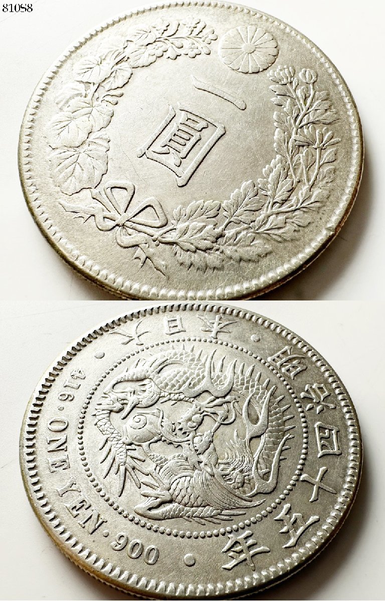 古銭 一圓銀貨 明治45年 明治四十五年 銀貨 一圓銀貨 明治四
