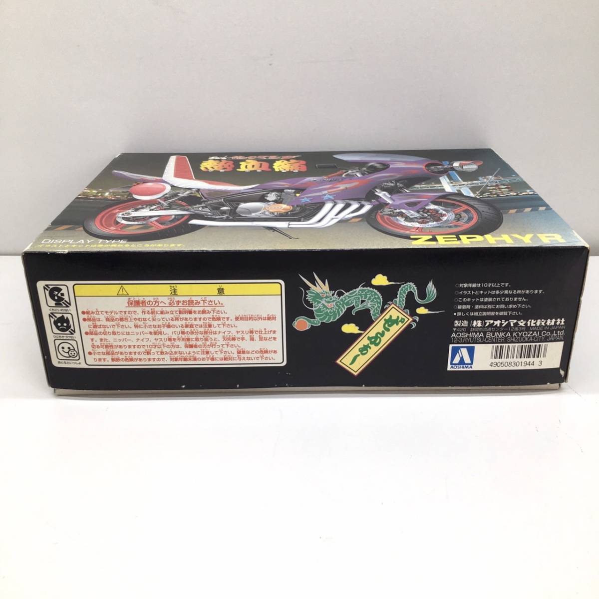 N738 ☆未組立☆ 俺のマシン シリーズ 熱血編 ゼファー ZEPHYR 
